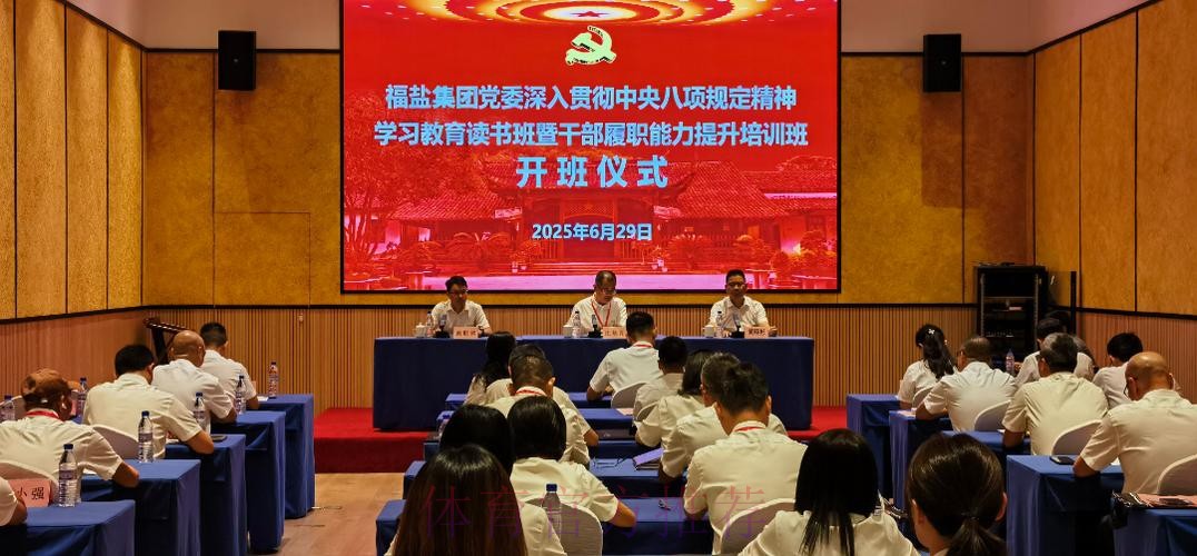 体育总局党组深入贯彻中央八项规定精神学习教育专题读书班暨党组理论学习中